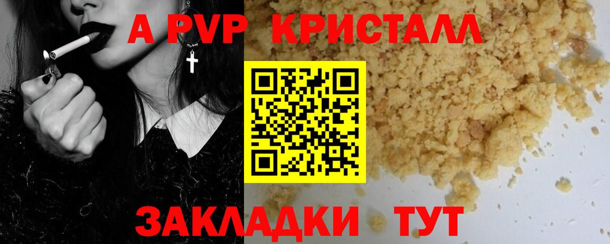 A-PVP мука Шелехов
