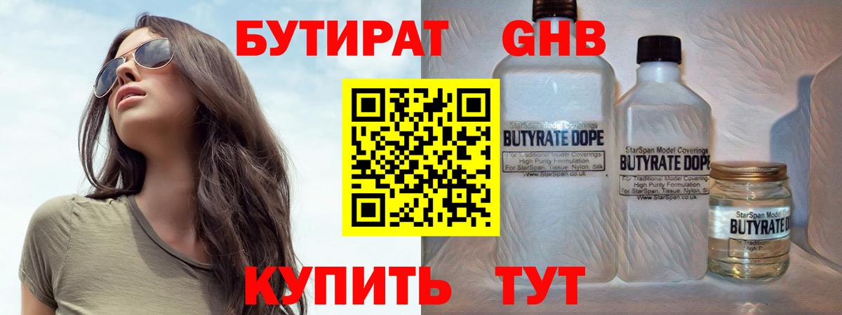 Бутират 1.4BDO  Вход с VPN  Шелехов 