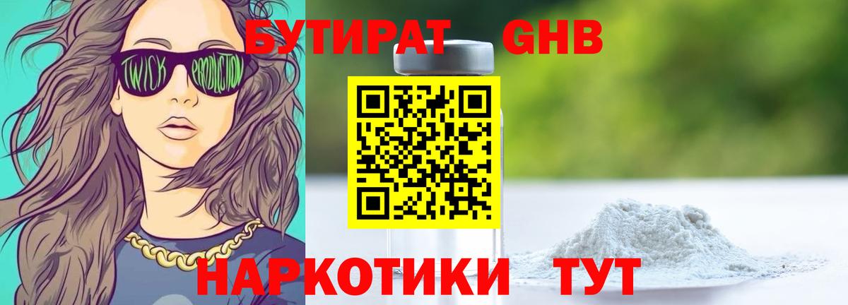 БУТИРАТ BDO Шелехов