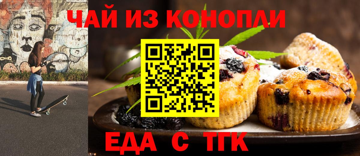 Шелехов  Еда ТГК марихуана  Вход с VPN 