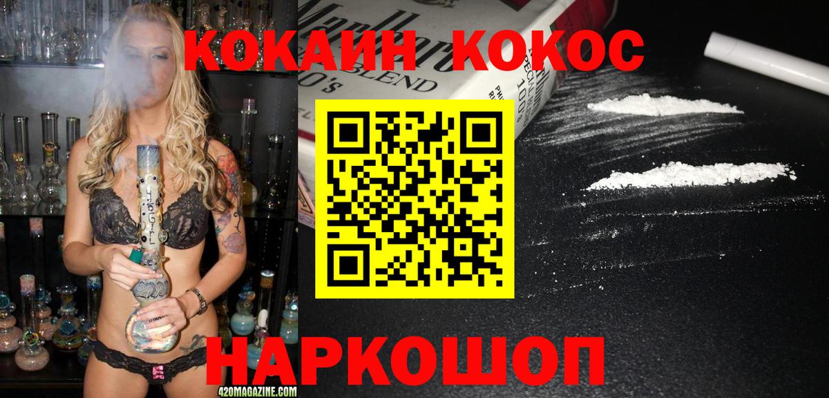 Cocaine Эквадор  Кокаин  Шелехов  Вход с VPN 