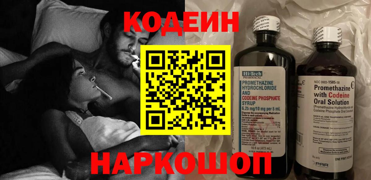 Шелехов  Кодеиновый сироп Lean Purple Drank  Вход с VPN 