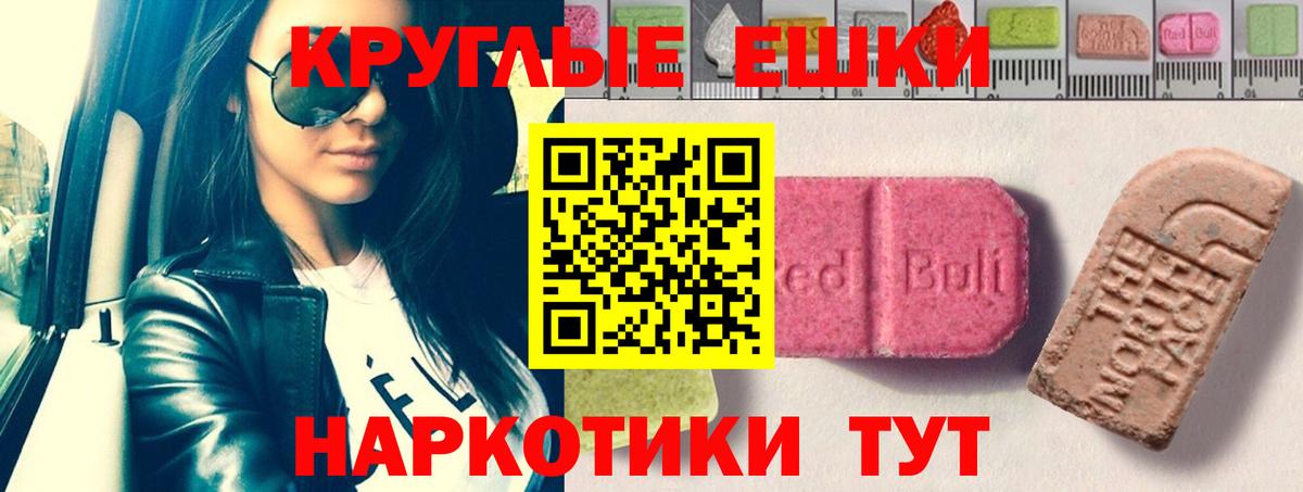Экстази 250 мг  Вход с VPN  Шелехов 