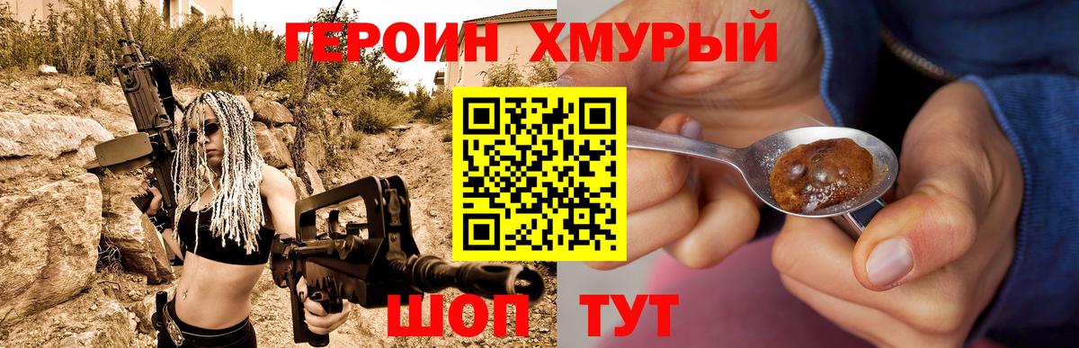 ГЕРОИН гречка Шелехов