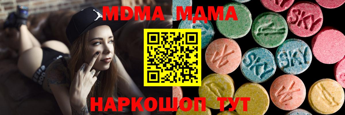MDMA молли  МДМА VHQ  Вход с VPN  Шелехов 