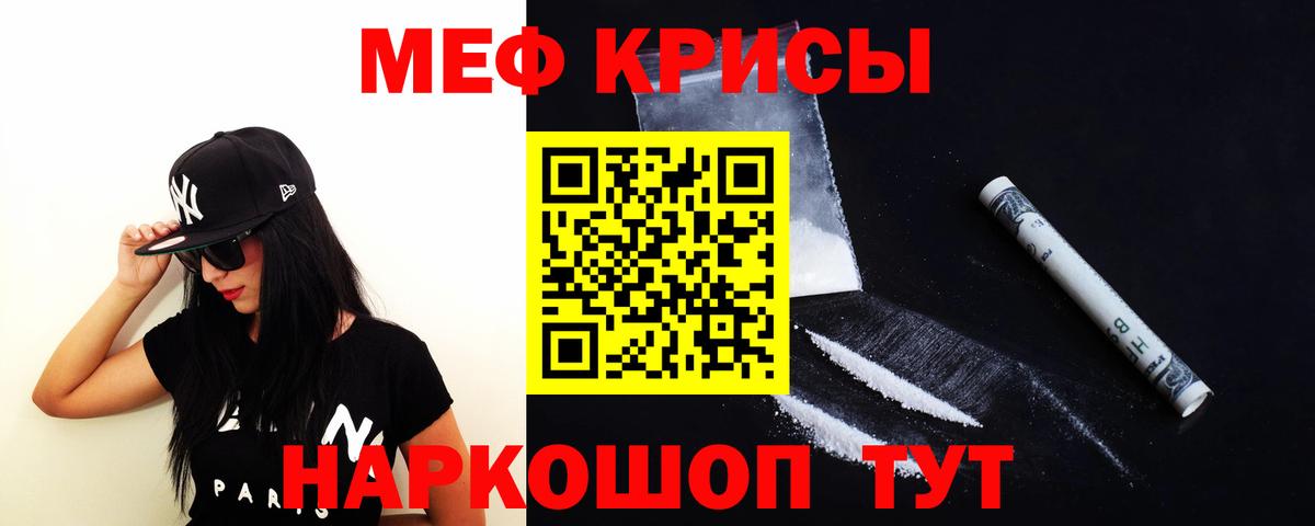 МЯУ-МЯУ мяу мяу  Вход с VPN  Шелехов  МЯУ-МЯУ  Мефедрон mephedrone  МЕФ 