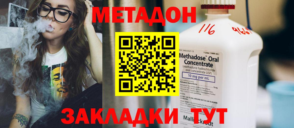 МЕТАДОН кристалл  мориарти как зайти  Вход с VPN  Шелехов  Метадон methadone 